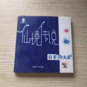 仙境传说RO打卡大全