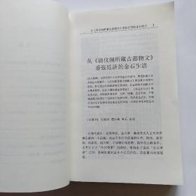 沈慧兴印学文稿（作者签赠本）