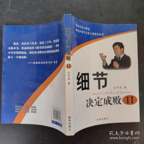 细节决定成败Ⅱ
