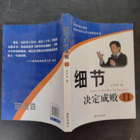 细节决定成败Ⅱ