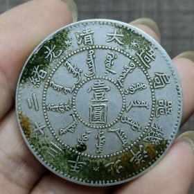 18479.大清光绪二十三年北洋机器局造壹圆