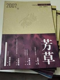 芳草2007年1一6册合售30元