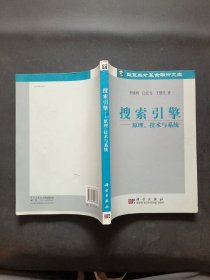 搜索引擎：原理、技术与系统