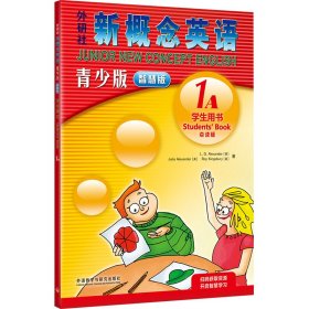 外研社新概念英语青少版智慧版学生用书1A点读版