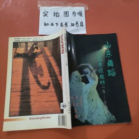山东舞蹈分级考试教材