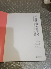 荒木经惟的天才写真术（精装） 无书衣