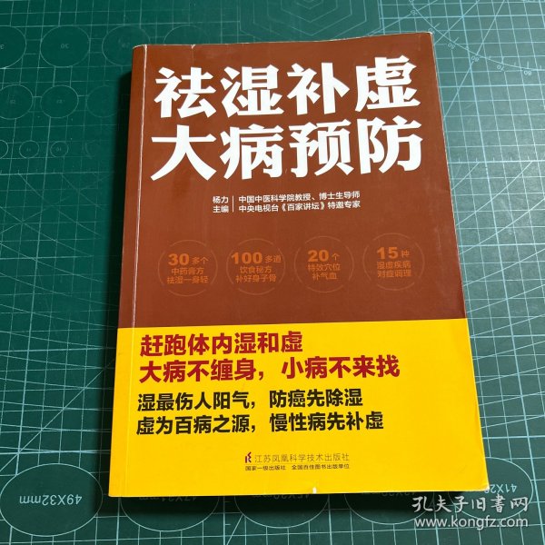 祛湿补虚大病预防/凤凰生活