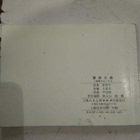 濡须之战（三国演义之三十七）
