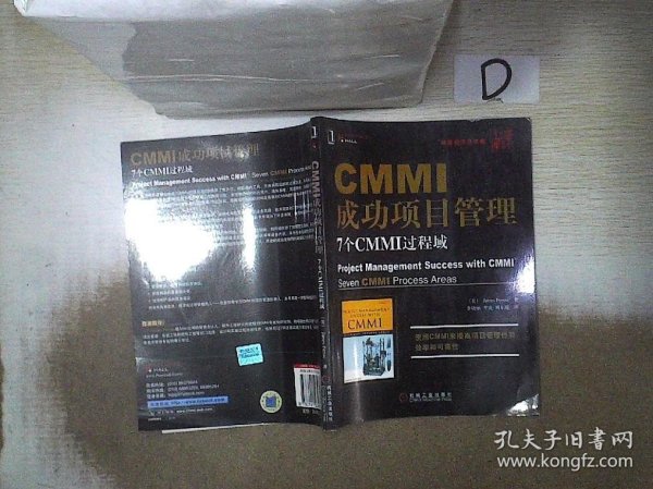 CMMI成功项目管理：7个CMMI过程域