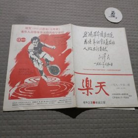 乐天1991年第2期