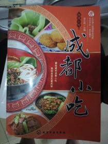 地道小吃：成都小吃