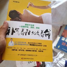 补气养阳就是养命