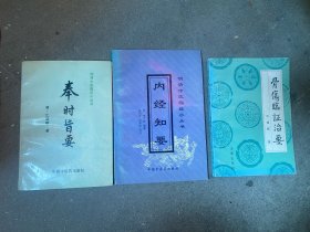 骨伤临证治要（济南骨伤名家经过20年临床实践)【原版书】