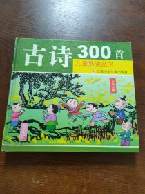 古诗300首