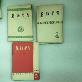 英语学习 1964年3本，1965年五本，1966年十本