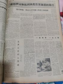 江西日报1974年4.13