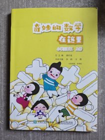 奇妙的数学在这里小学二年级上册