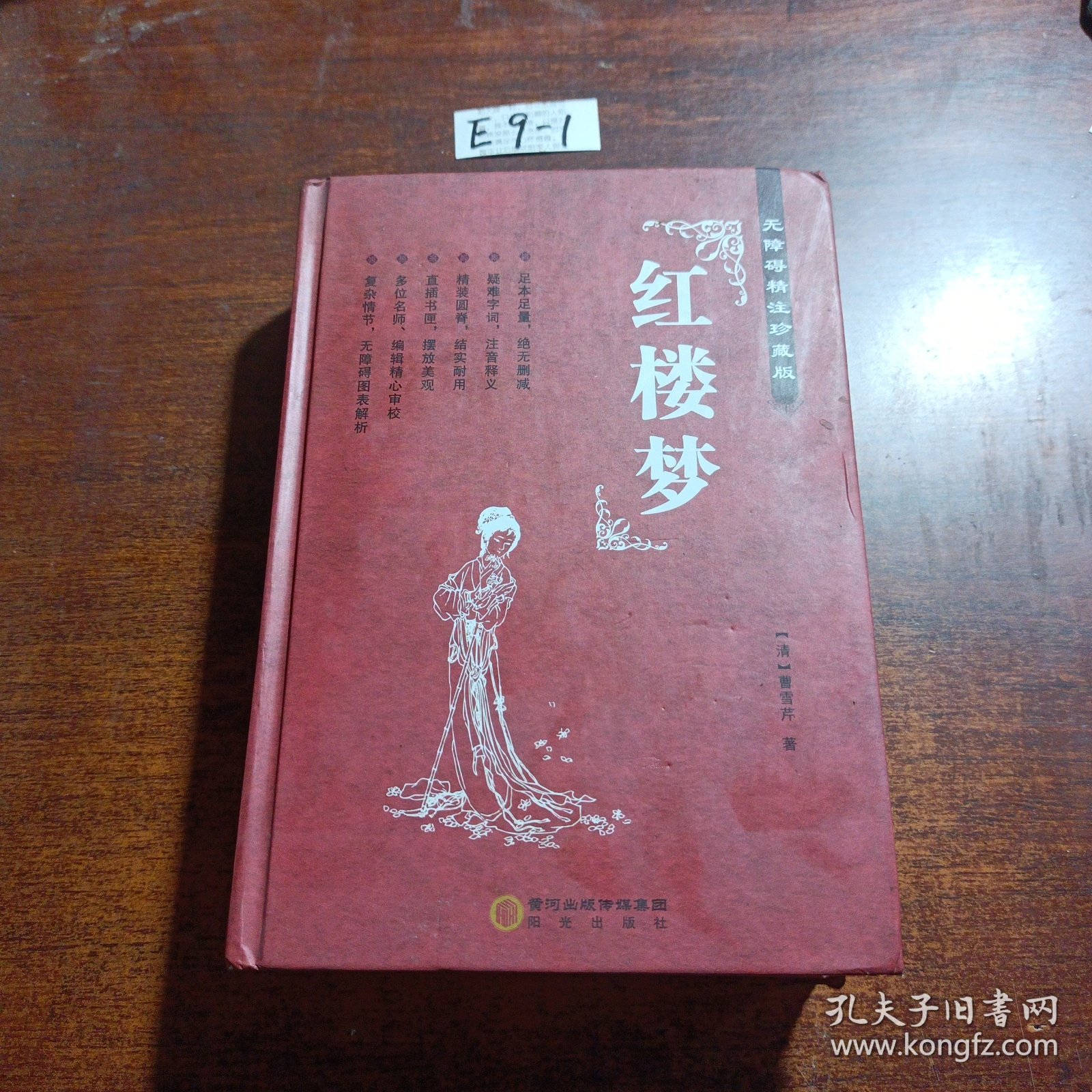 红楼梦