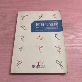 体育与健康（第6版）