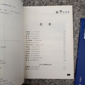 岳阳楼卷成套四本库存新书