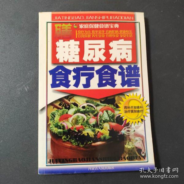 排毒养颜食疗食谱——家庭保健食谱宝典