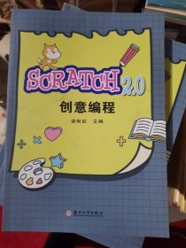 SCRATCH2.0创意编程