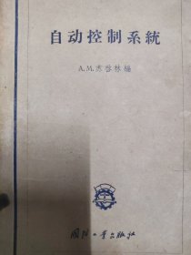 自动控制系统