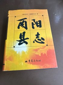酉阳县志