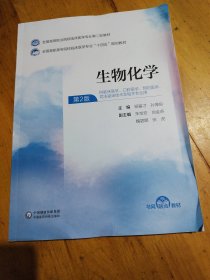 生物化学（）