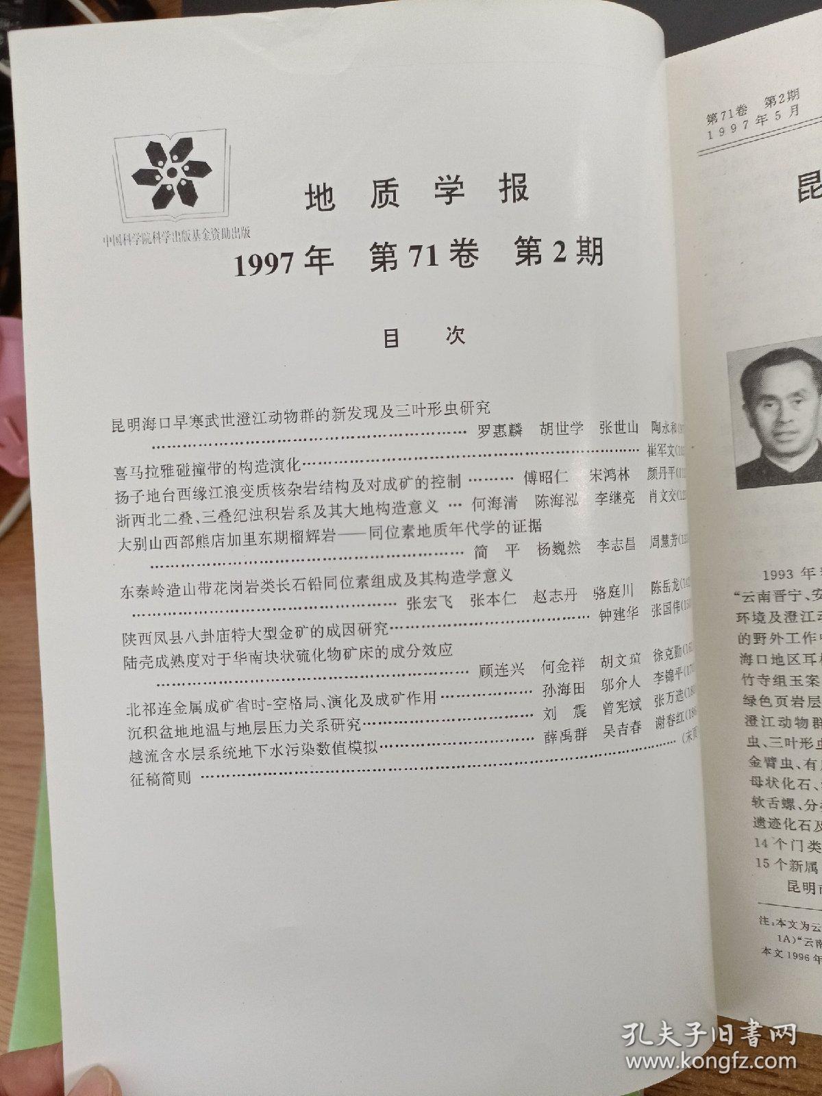 点击查看原图 地质学报 1997 第71卷 1 2 3 三本合售