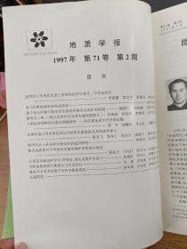 地质学报 1997 第71卷 1 2 3 三本合售