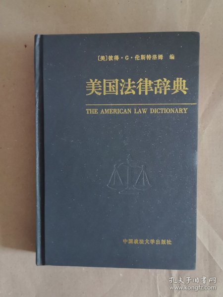 美国法律辞典