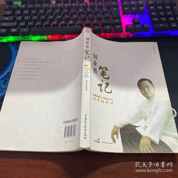 创业者笔记