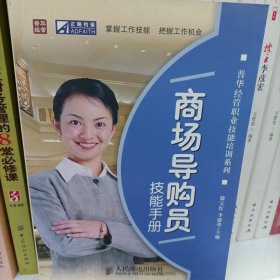 商场导购员技能手册