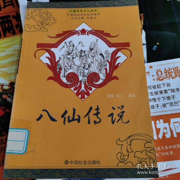 八仙传说（馆藏图书）