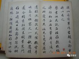 王文治册页,内容为王文治和梁同书的唱和诗，书于乾隆辛亥年1779年时王文治50岁