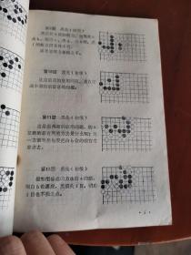 围棋官子技巧