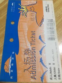 北京海洋馆入场券门票