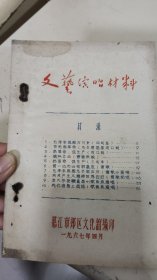 文艺演唱材料