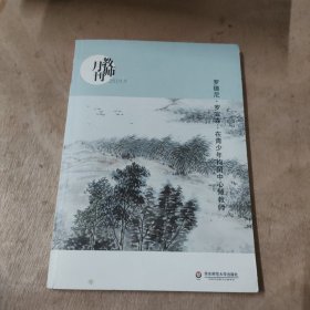 大夏书系·罗德尼·罗宾森：在青少年拘留中心做教师（教师月刊2019年9月刊）