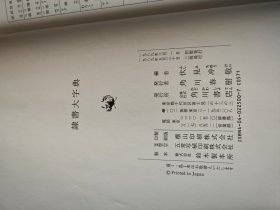 隶书大字典