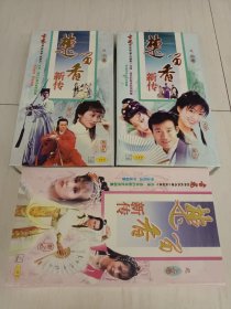 楚留香新传之上中下卷VCD全传61碟装