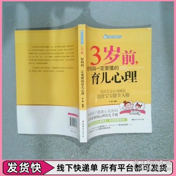 智慧父母自修书系：3岁前，好妈妈一定要懂的育儿心理