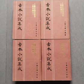 三国志通俗演义万卷楼本四厚册全