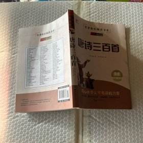 唐诗三百首