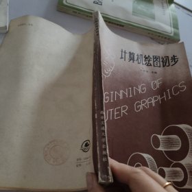 計算機繪圖初步