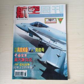 航空周刊2001 9