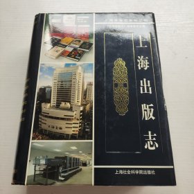 上海出版志