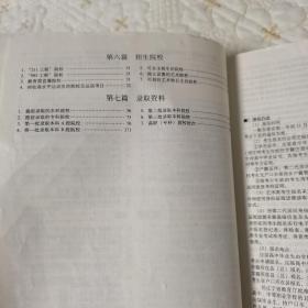 2014年普通高考指导（一版一印）