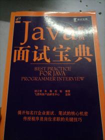 Java程序员面试宝典